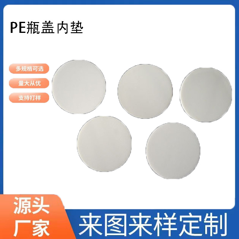 厂家直销 精油瓶塑料盖 全新PP PE原料 盖子 瓶垫 免费提供样品