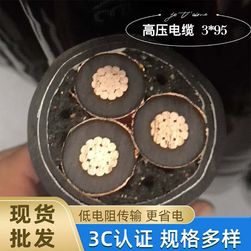 高压电缆铜芯铠装电力电缆 3*50/70/95/120平方铜芯高压电缆批发