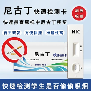 尼古丁快速检测卡戒烟控烟辅助保健贴替代戒烟灵产品烟宝戒烟贴