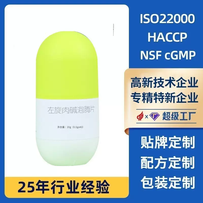直播同款左旋肉碱泡腾片源头工厂定制OEM贴牌代加轻体优选保健