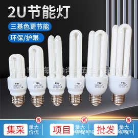 佛山照明2u3u节能灯5w8w11w13w15w18w23w三基色节能灯E27螺口灯泡