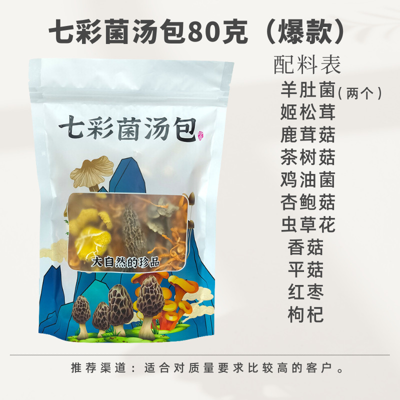 (모렐 2개) 컬러풀 버섯봉지 80g 핫스타일