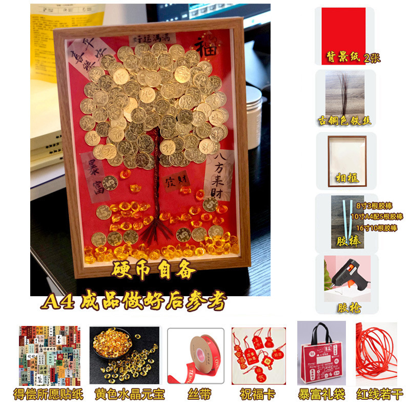 相框生日结婚乔迁开业礼物毛钱金色硬币手工制作摇钱发财树|undefined
