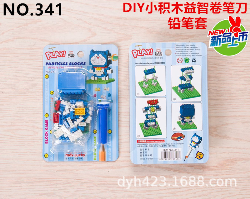 DIY小积木益智卷笔刀341 展4.jpg