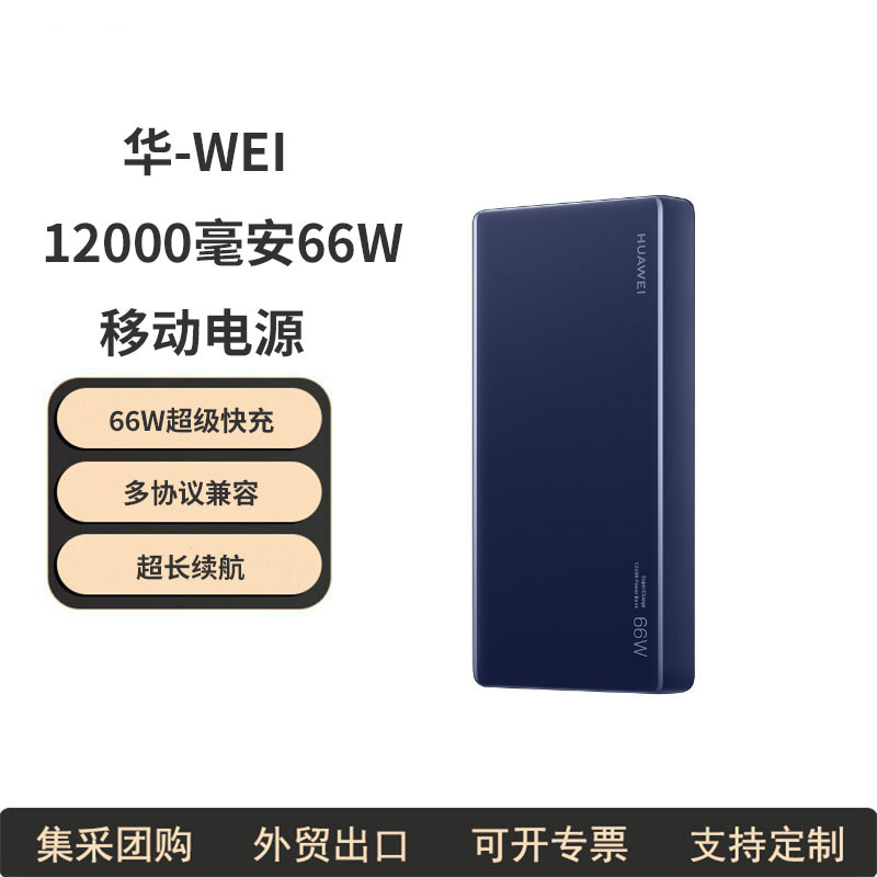Suitable for mobile power 12000 mA 66W two-way super fast charging mate40pro series charging treasure