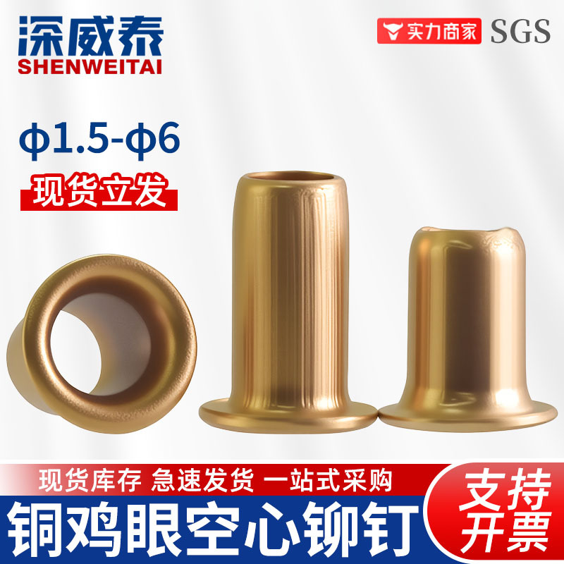 M0.9M1.3M2M2.3M2.5M3M4M5鞋扣眼单机管铆钉铜鸡眼铆钉空心铜铆钉