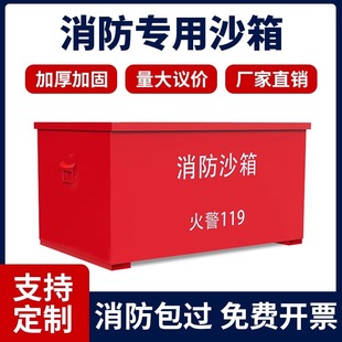 Fire Sandbox 119 Fire Extinguishing Equipment Box Factory Gas Station Shopping Mall Special 0.5/1 Cubic Iron Sandbox