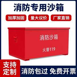 消防沙箱119灭火器材箱工厂加油站商场专用0.5/1立方铁皮防火