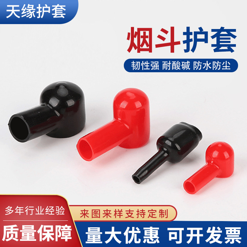 厂家烟斗型护套PVC绝缘胶套蓄电池线缆接头软护套硅胶端子保护套