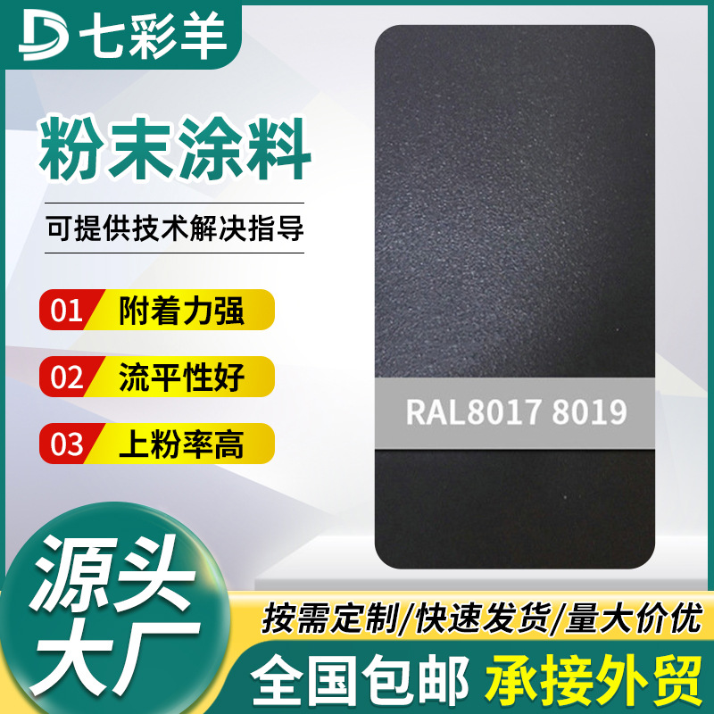 咖色8017-8019塑粉铝型材无静电粉末涂料防火防锈热固性粉末涂料