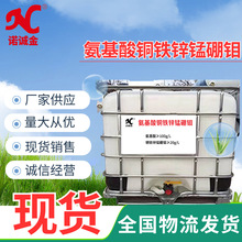 全吸收型氨基酸铜铁锌锰硼钼水肥料调和植株体内营养分布水溶肥