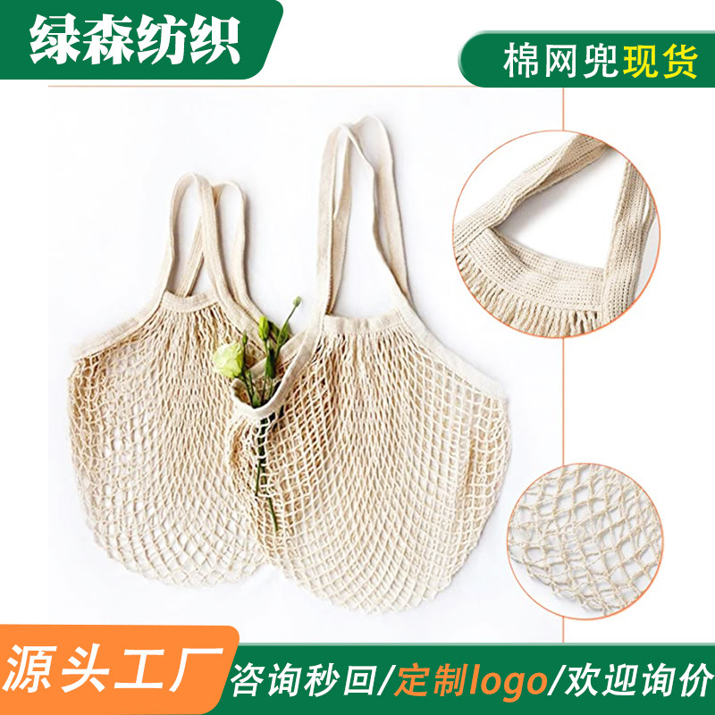 棉网兜手提网兜包水果蔬菜环保编织袋 超市大容量购物网兜 棉网袋