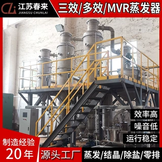 废水蒸发器 精细化工废水蒸发器 光伏废水MVR三效多效蒸发器