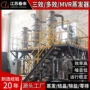 化工精细多效光伏蒸发器