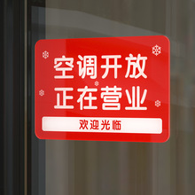 亚克力空调冷气开放欢迎光临正在营业挂牌店铺营业中提示牌门贴