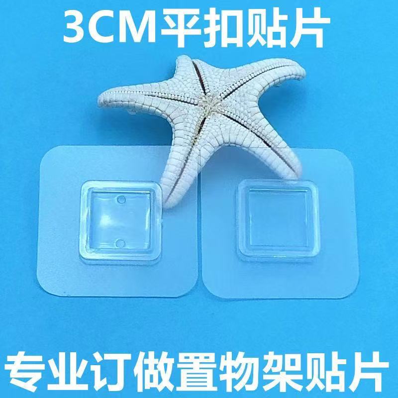 免打孔置物架贴片批发配件背贴挂钩粘贴方形壁挂式塑料平扣卡扣