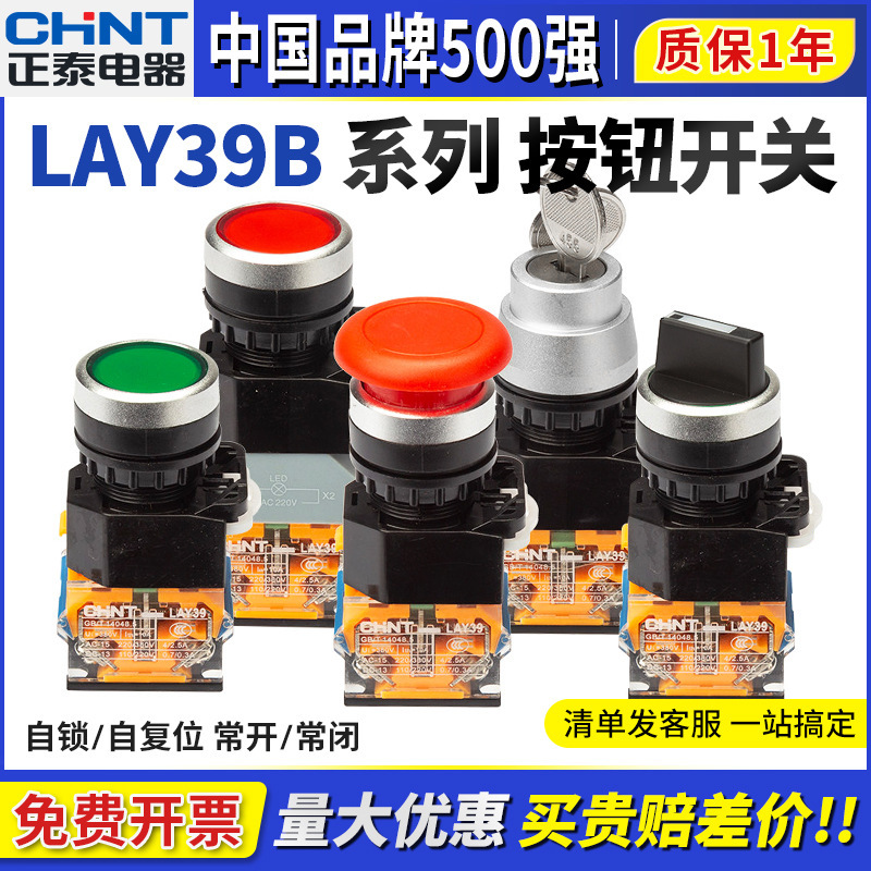 Chint Lay39B Push Button Switch La38-11Bn Self-Reset 11X Rotation 11m Emergency Stop Self-Locking 11Zs with Light