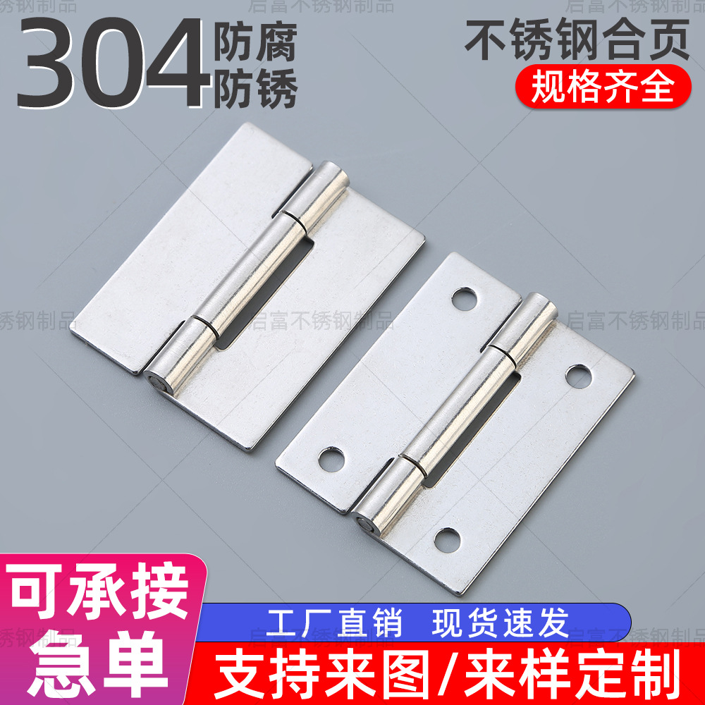 304不锈钢合页柜门铰链窗合叶折页箱体活页荷叶无孔焊接合页折叠