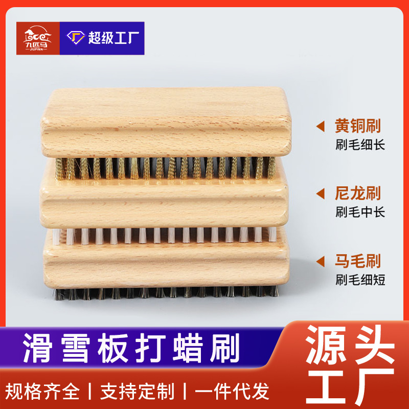 Snowboard waxing brush wax removal polishing decontamination cleaning sanding brush brass brush nylon brush horse brush snowboard brush