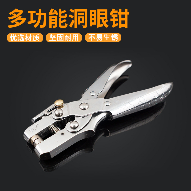多功能洞眼打孔钳 鸡眼钳 皮带腰带 金属护圈打孔工具 赠鸡眼扣