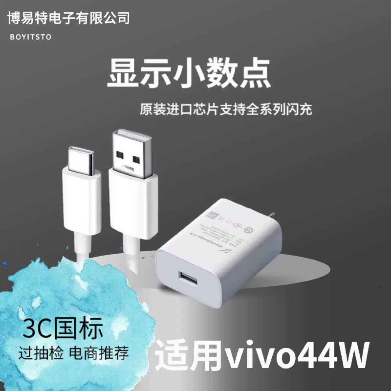 适用vivo充电器44w超级闪充x50x60x70pros9es10s12iQOO科逸特3C