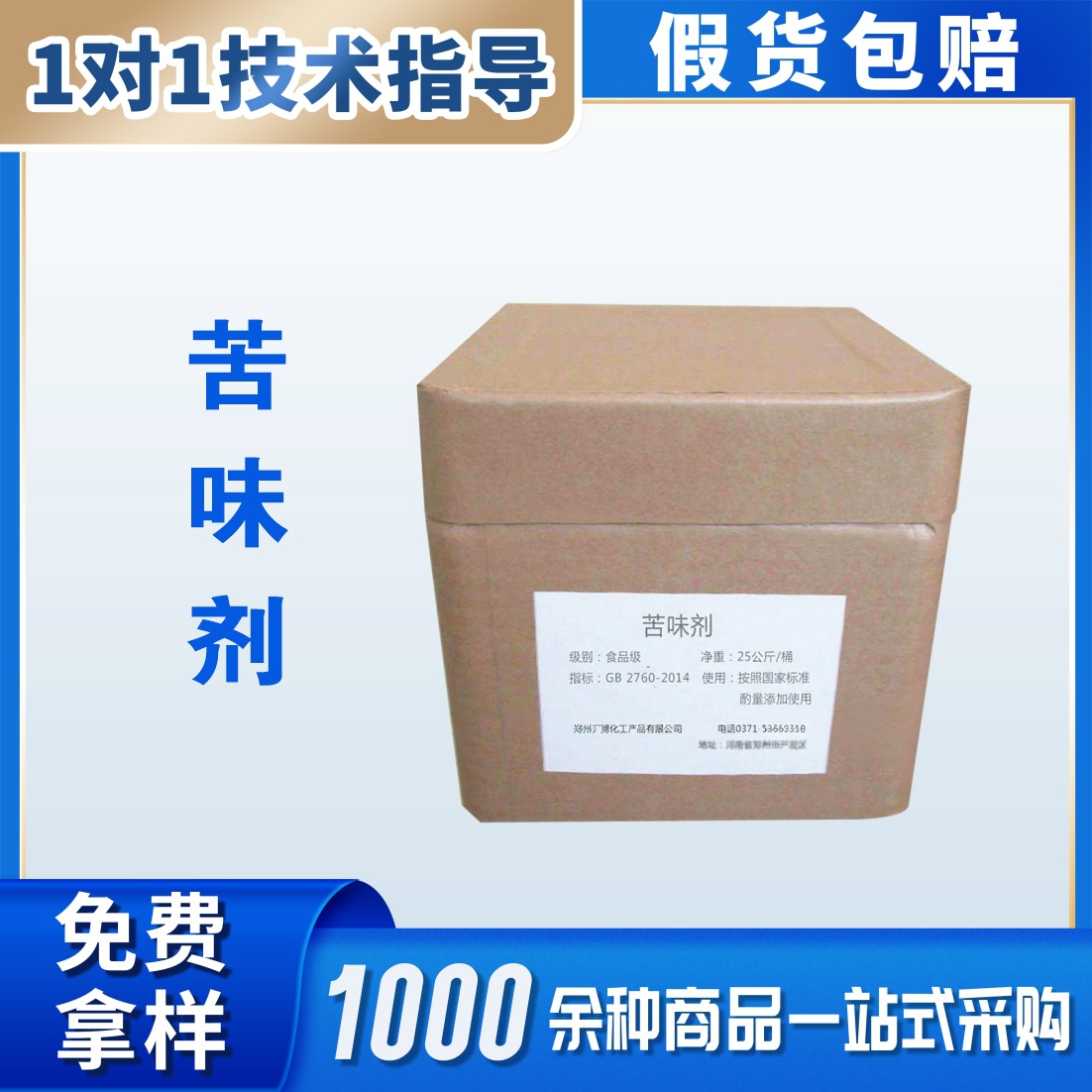 苦味剂 苦精 玩具防止误食 苯甲地钠铵 苯甲酸变性托宁