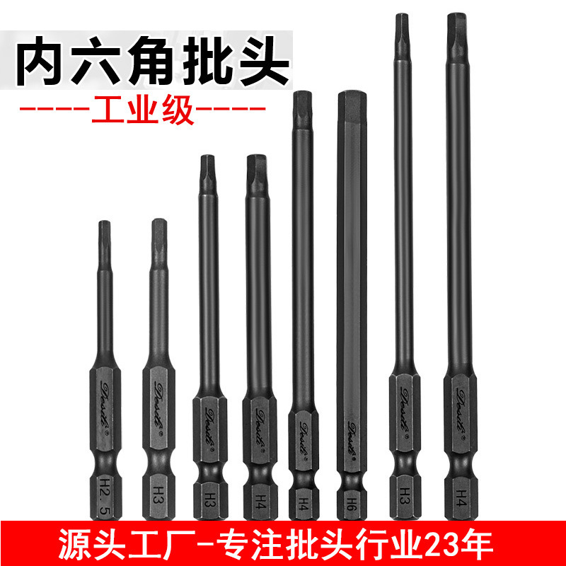 德式工具强磁防滑耐磨50毫米套装台湾铬钼金钢S2内六角批头工业级|undefined