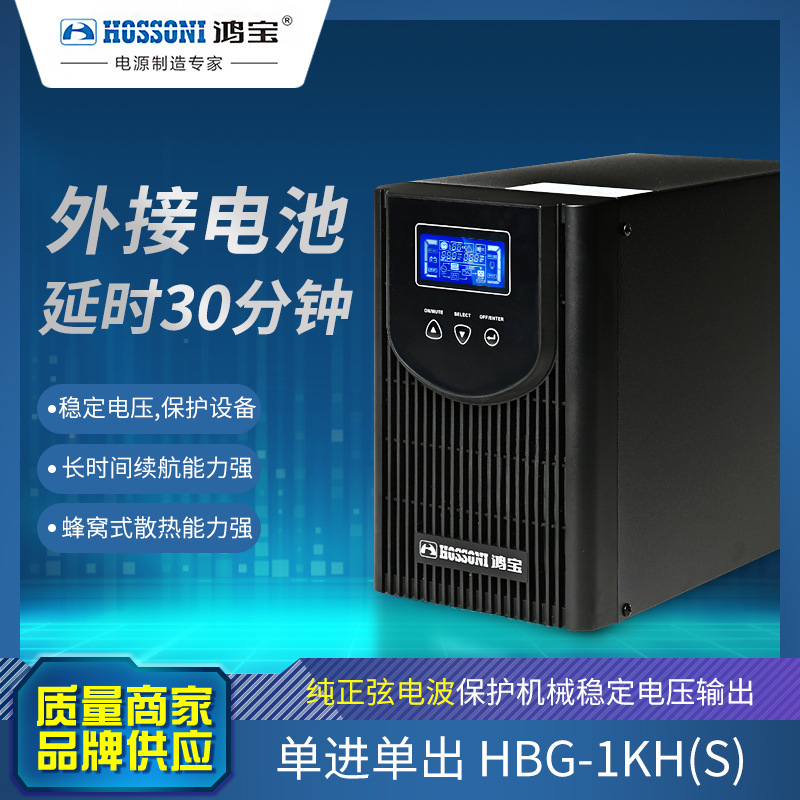 鸿宝ups不间断电源1Kv30分钟套餐800w服务器延时在线式外蓄接电池