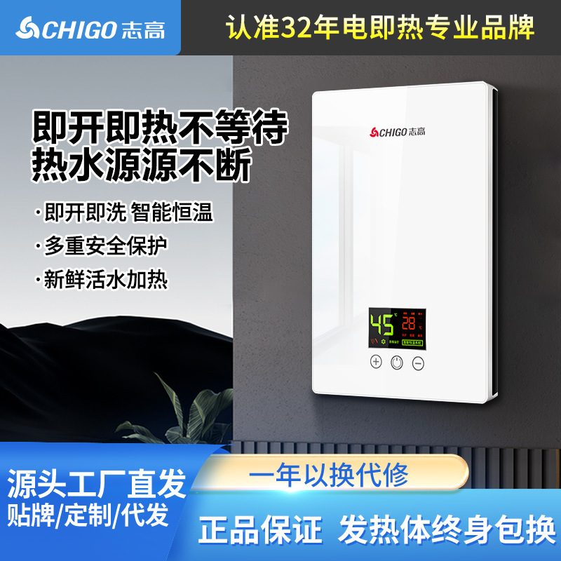 志高批发即热式电热水器小厨宝省电洗澡免储水功率可调恒温