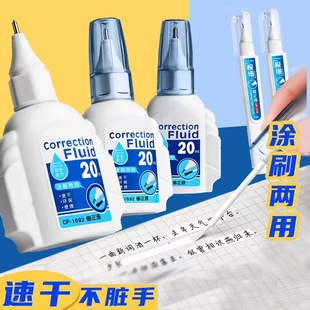 20ml of correction fluid for students to apply dual-purpose correction fluid with fast-drying large-capacity office stationery