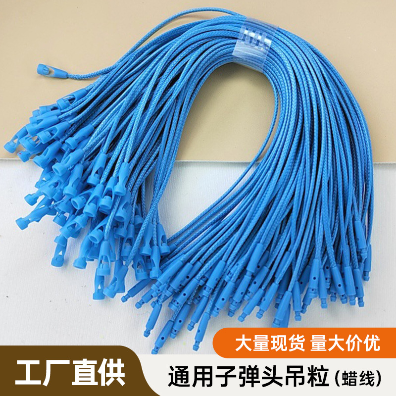 韩国蜡线子弹头彩色高档吊牌绳一次性勾头服装包包饰品挂绳现货