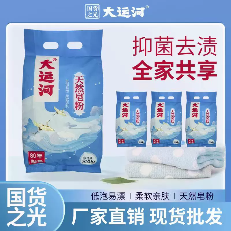 批发830g大运河洗衣粉皂粉天然去污力强蓬松柔软家用超市劳保礼品