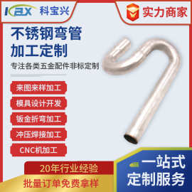 惠州厂家弯管加工非标定制铝合金异型管不锈钢空心管弯管冲压加工