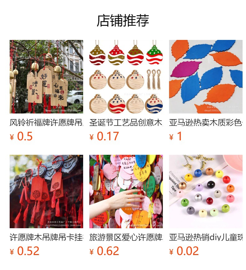 预览状态下无法点击,发布后,可点击跳转到对应的商品页面