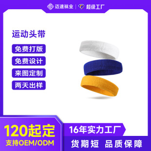 Customized Pure Cotton Basketball Antiperspirant Headband Running Headband Badminton Yoga Sweat Headband Outdoor Sports Headscarf Factory