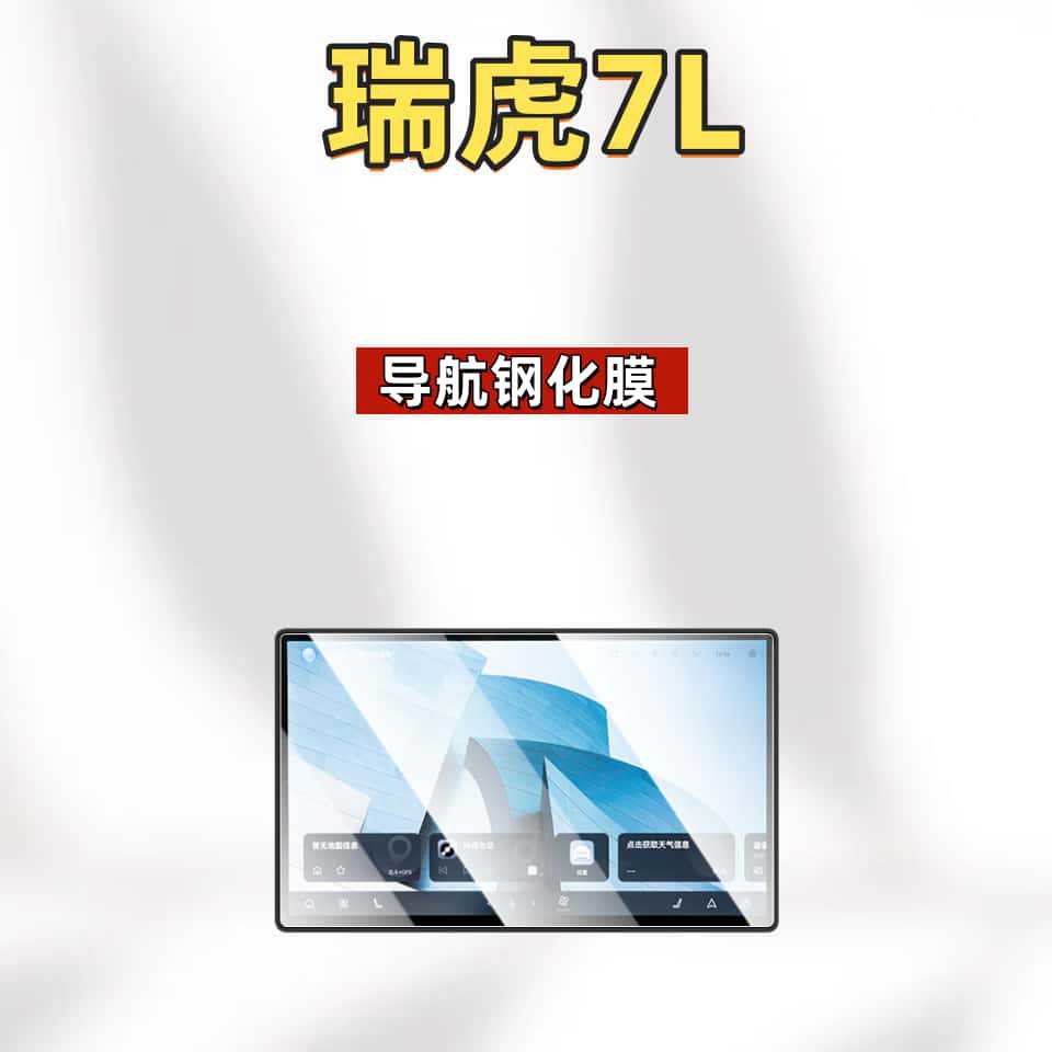 Suitable for 26 Models of Chery Tiggo 7L Screen Tempered Film, Central Control Film, Navigation Interior Car Accessories, Modification Parts