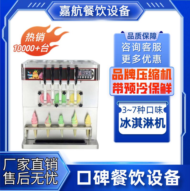 Jiahang five-color ice cream machine commercial five-flavor ice cream machine ice cream machine desktop sundae machine cross-border Jiahang five-color ice cream machine commercial five-flavor ice cream machine ice cream machine desktop sundae machine cross-border