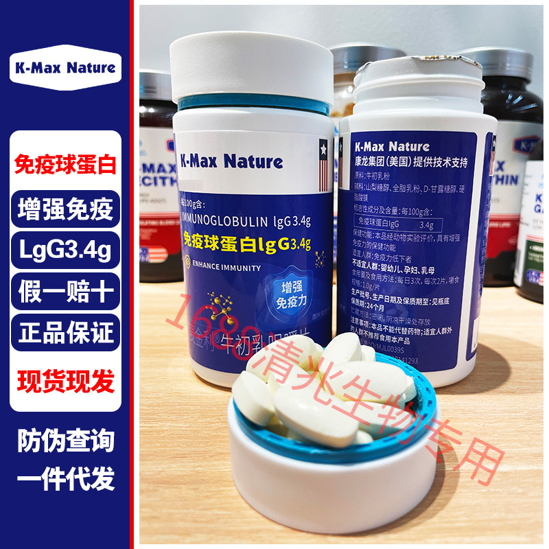 KMAX 康麦斯 NATURE 增强免疫力牛初乳免疫球蛋白LgG60片正品保证|undefined