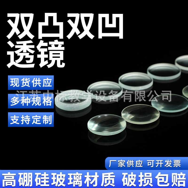 5cm直径 不同焦距双凸透镜双凹透镜透镜片光学玻璃实验