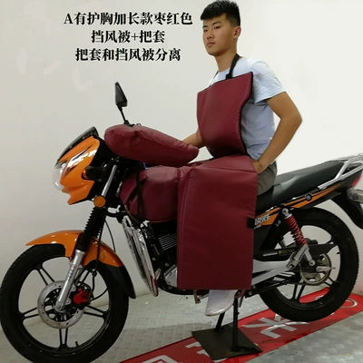 Motorcycle front windshield Waist Protector, Motorcycle Windproof Quilt - a-has-chest-protection-and-extended-maroon-windshield-quilt-handle-cover