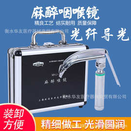 申光医用不锈钢光纤麻醉喉镜 咽喉镜 气管插管急诊抢救 困难型