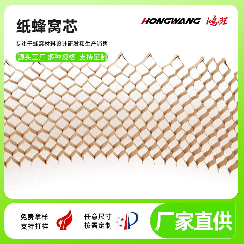 厂家直销原浆低气味牛卡纸蜂窝纸芯家具汽车PHC板填充高强度芯板