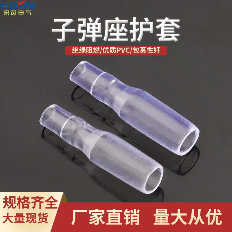 公母子弹头PVC绝缘软护套 DR221-3.0单线护套