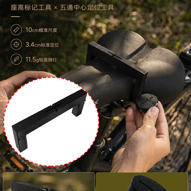 Road bike seat fitting adjustment tool, seat height marking tool, mountain bike seat height adjustment tool