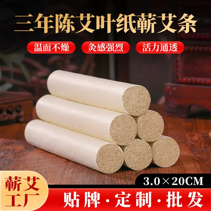 蕲春艾条批发三年陈纯手工蕲艾条艾柱艾灸温灸艾绒艾草蕲春厂家
