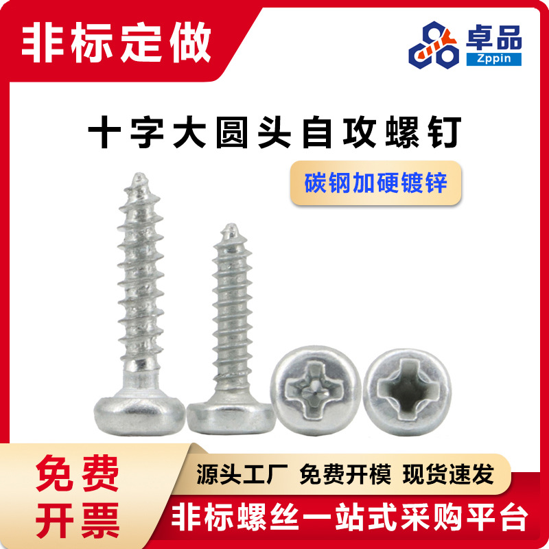 镀锌M1.8 M2 M2.6十字大圆头自攻螺钉圆头大头大帽盘头自攻螺丝BA