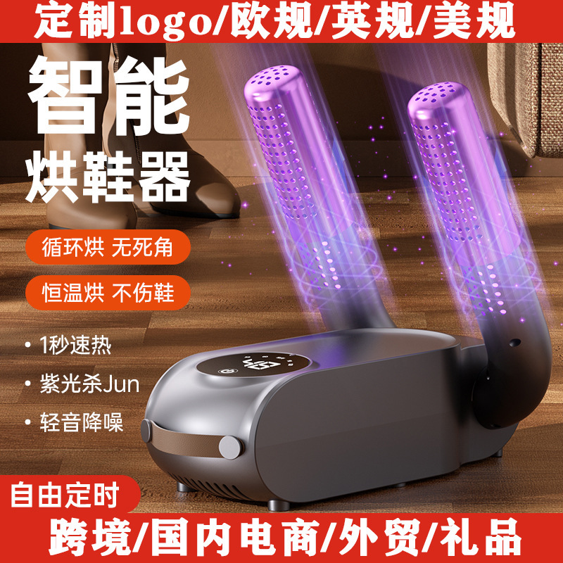新款便携式烘鞋器折叠智能科技干鞋器除臭恒温外贸礼品跨境电商|undefined