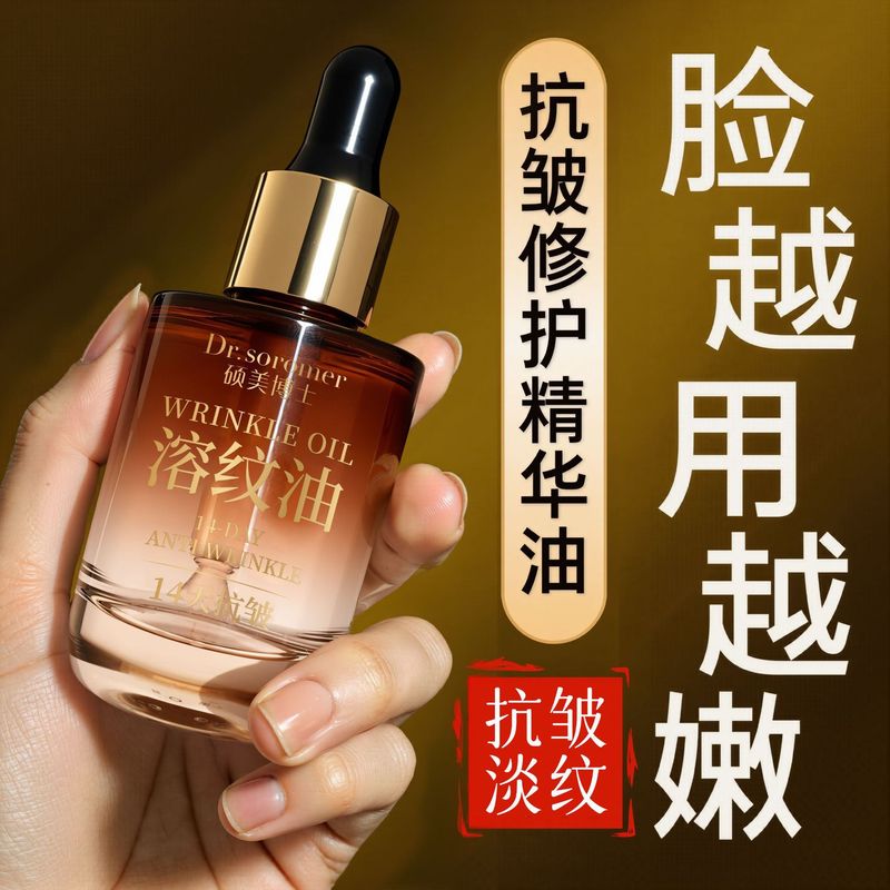 硕美博士DNA钠白细胞肽抗皱幼颜溶纹油滋润保湿紧致抗皱淡化细纹|undefined