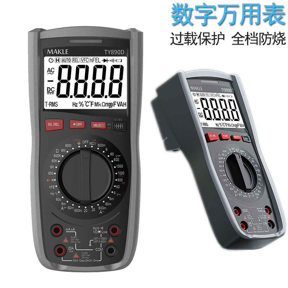 数字万用表 NCV通断测试仪智能交直电流电压表数显多功能表