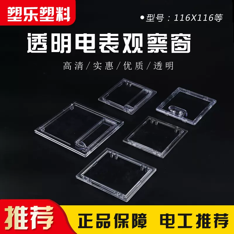 电表观察窗116仪表窗透明表玻璃罩防砸镜框家用箱子观察孔表盖